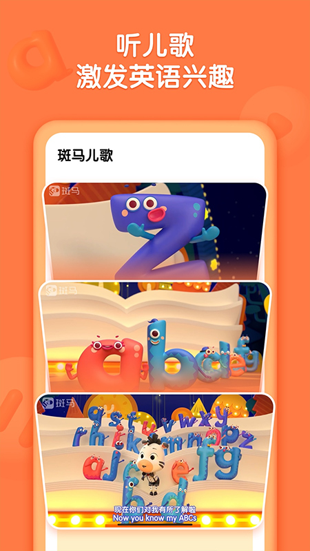 斑马儿歌app软件封面