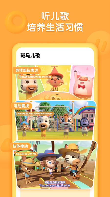 斑马儿歌app软件封面