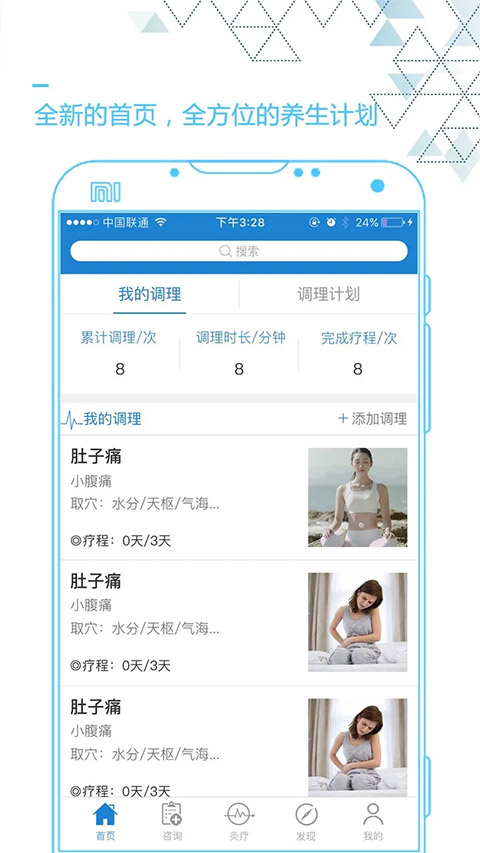 艾灸养生app软件封面