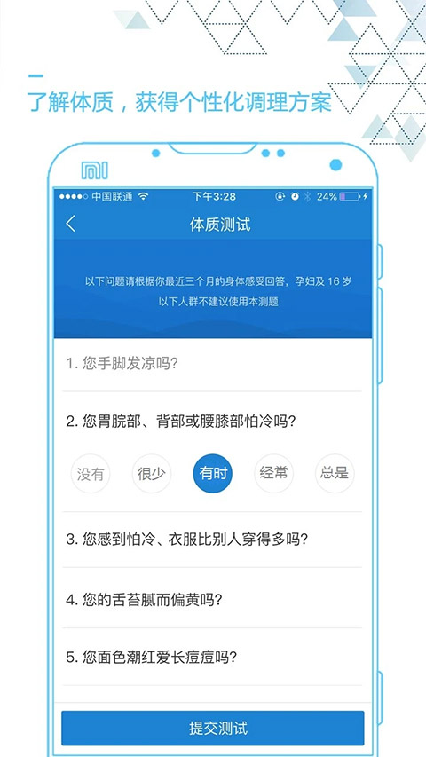 艾灸养生app软件封面
