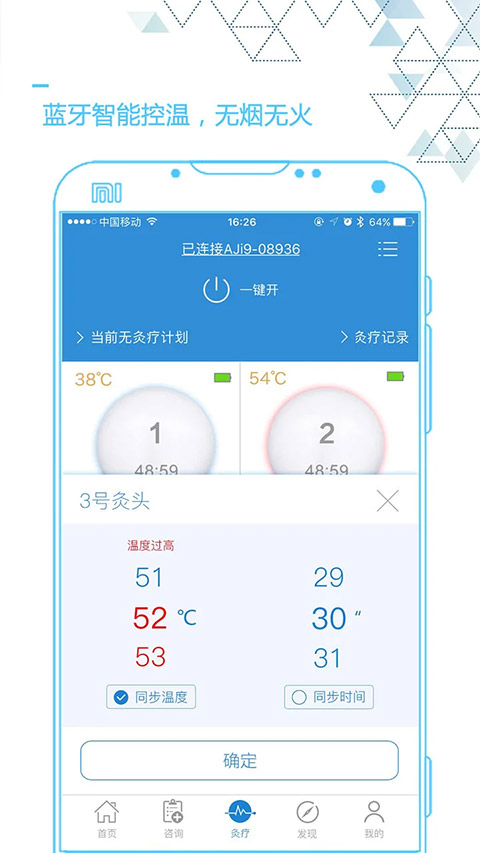 艾灸养生app软件封面