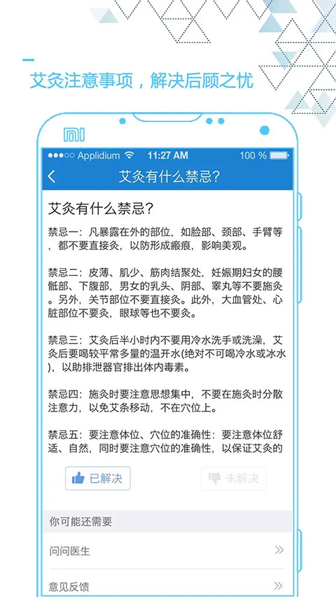 艾灸养生app软件封面