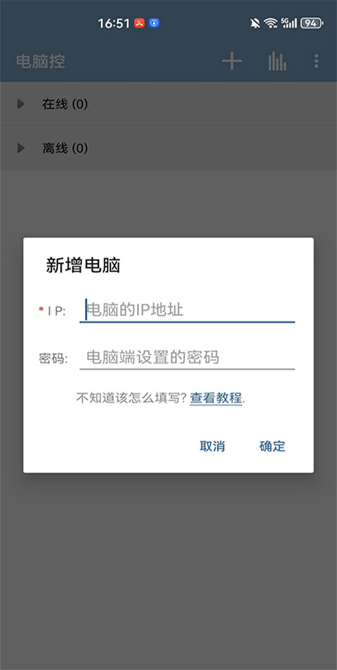 电脑控app软件封面
