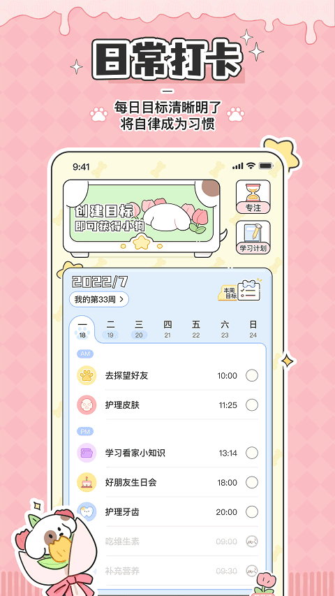 米卡日常app软件封面