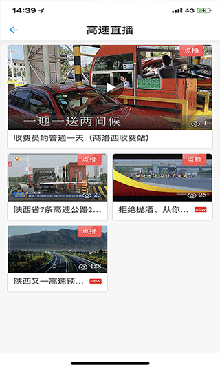 陕西高速app软件封面