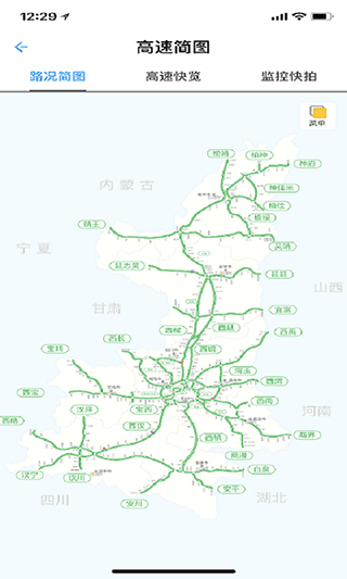 陕西高速app软件封面