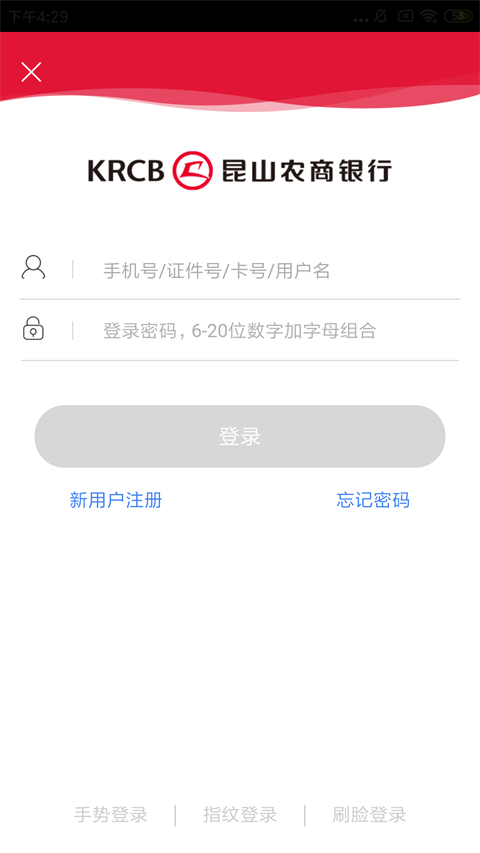 昆山农商银行软件封面