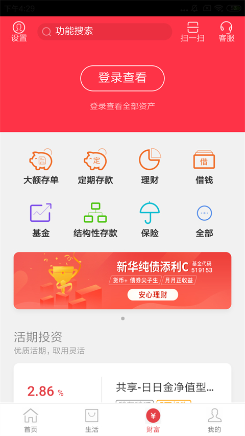 昆山农商银行软件封面