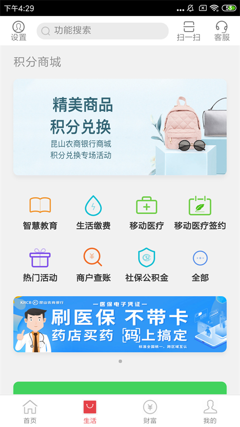 昆山农商银行软件封面