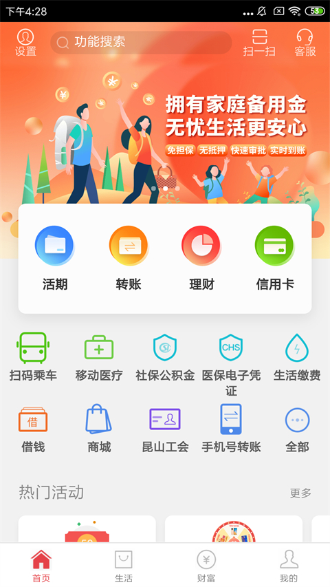 昆山农商银行软件封面
