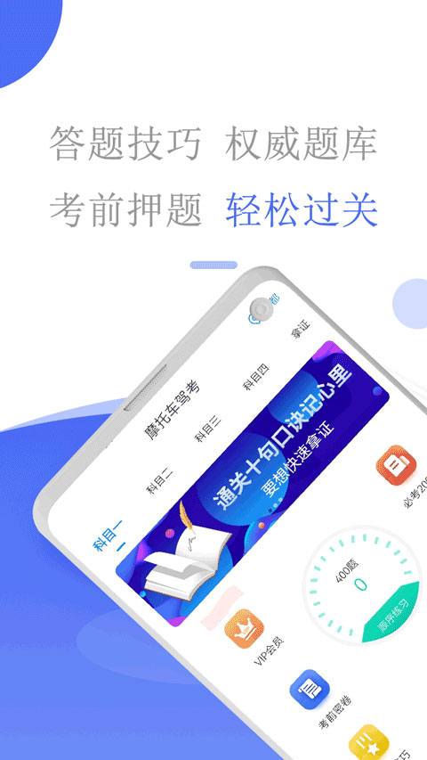 摩托车驾考app软件封面