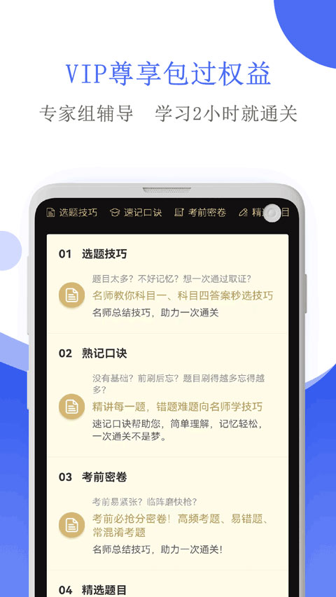 摩托车驾考app软件封面