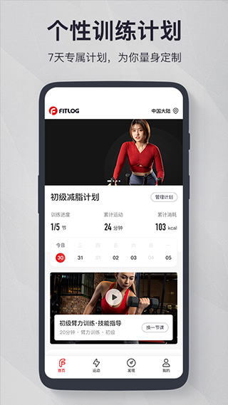 fitlog app软件封面