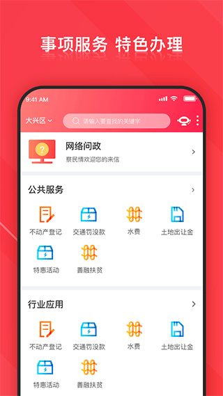 北京大兴app客户端软件封面