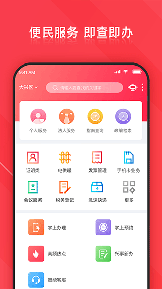 北京大兴app客户端软件封面