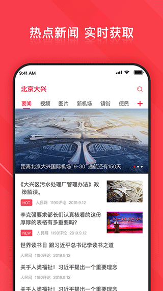北京大兴app客户端软件封面