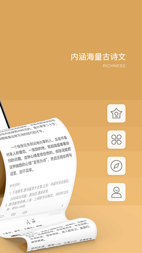 古文岛app软件封面