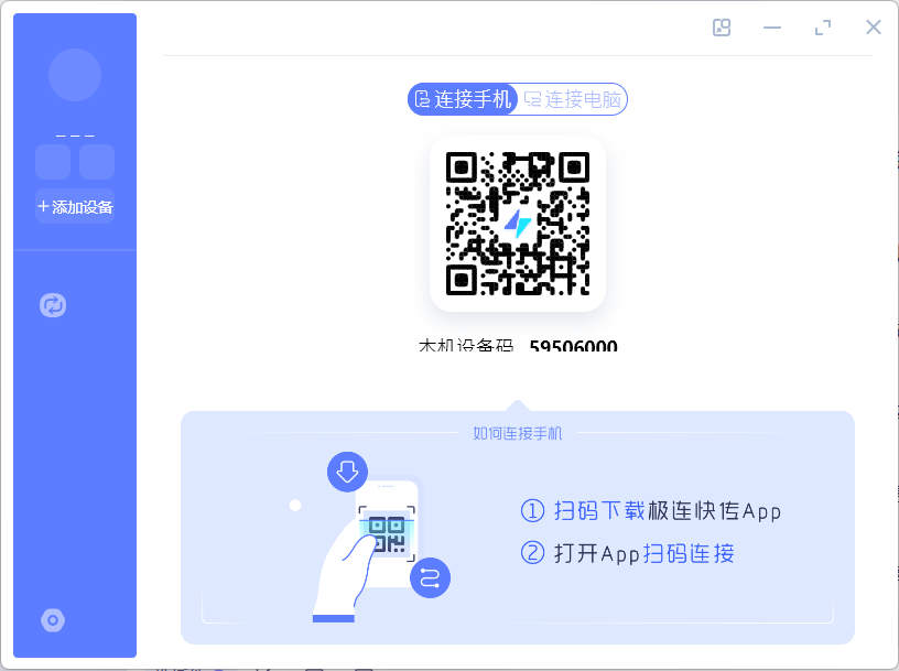 极连快传多端互传展示