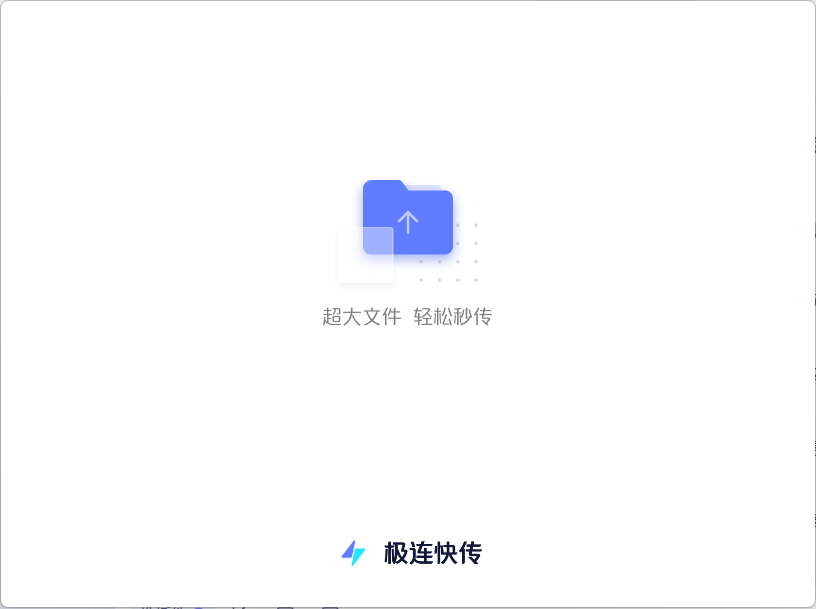 极连快传使用展示