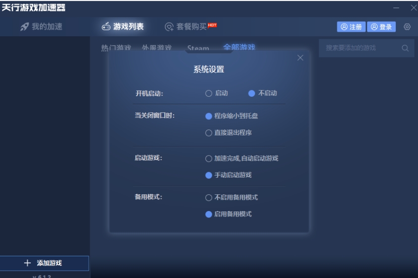 天行加速器图片