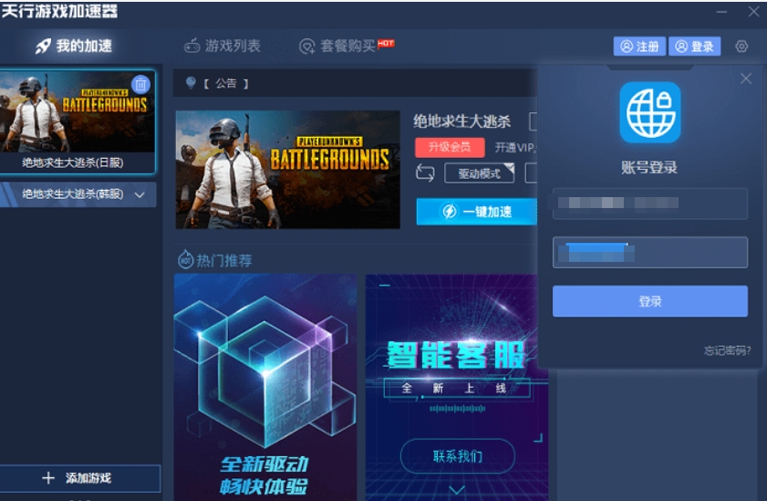 天行加速器功能图片