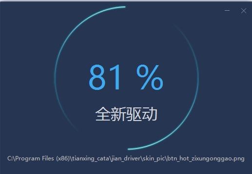 天行加速器安装完成图片