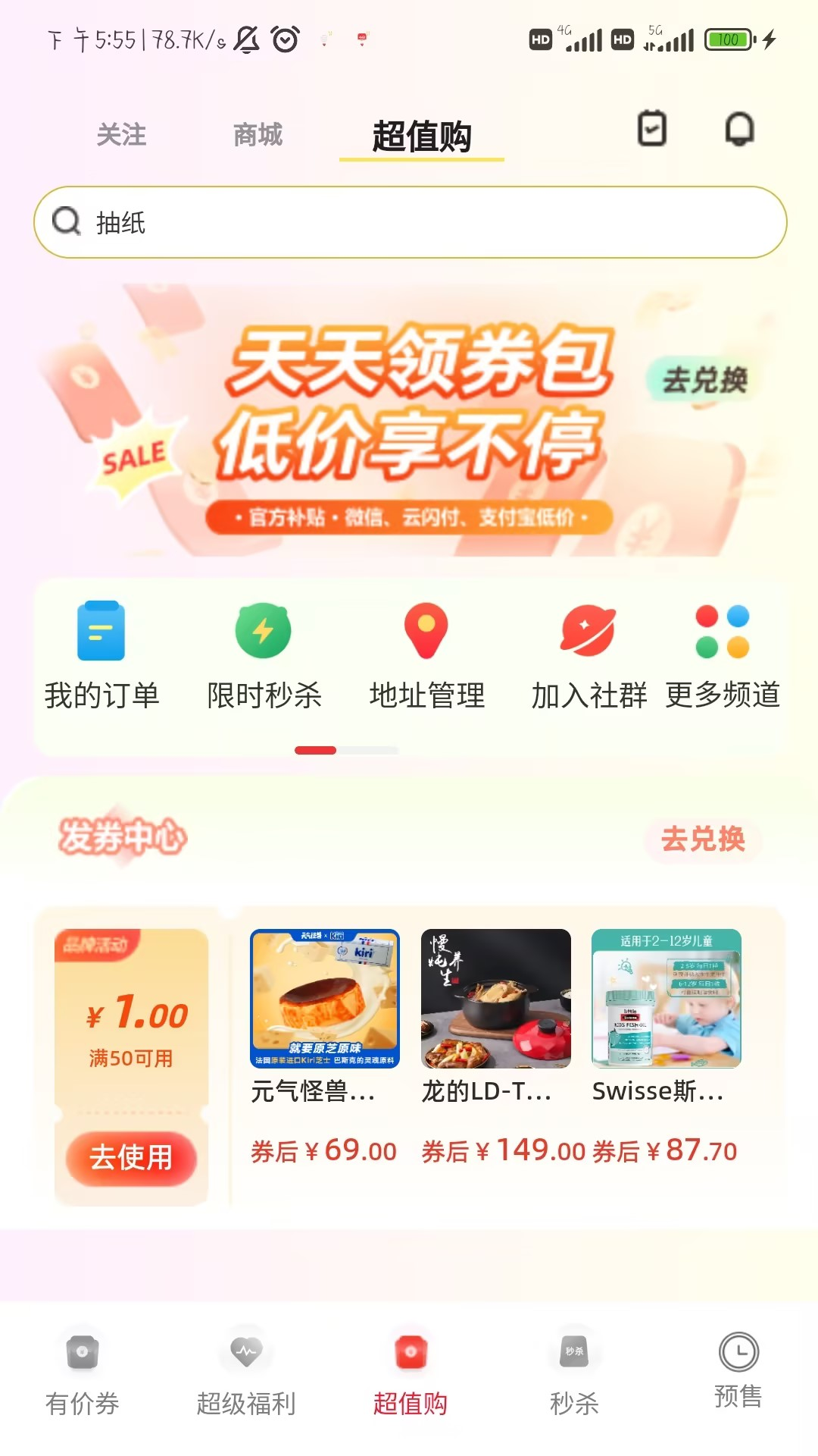 头号玩家软件封面