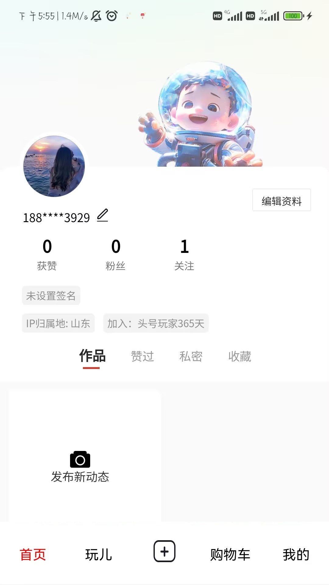 头号玩家软件封面