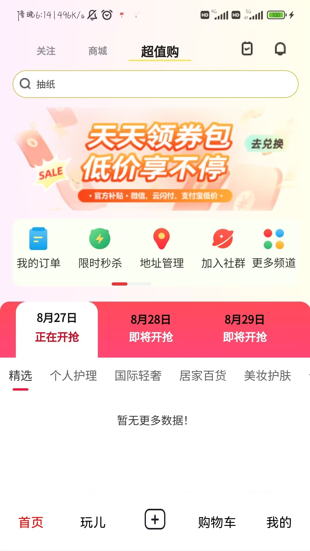 头号玩家软件封面