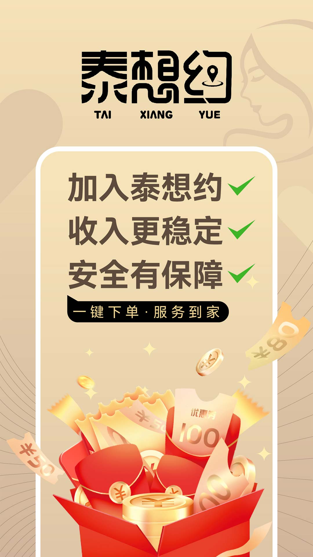 泰想约管理端软件封面