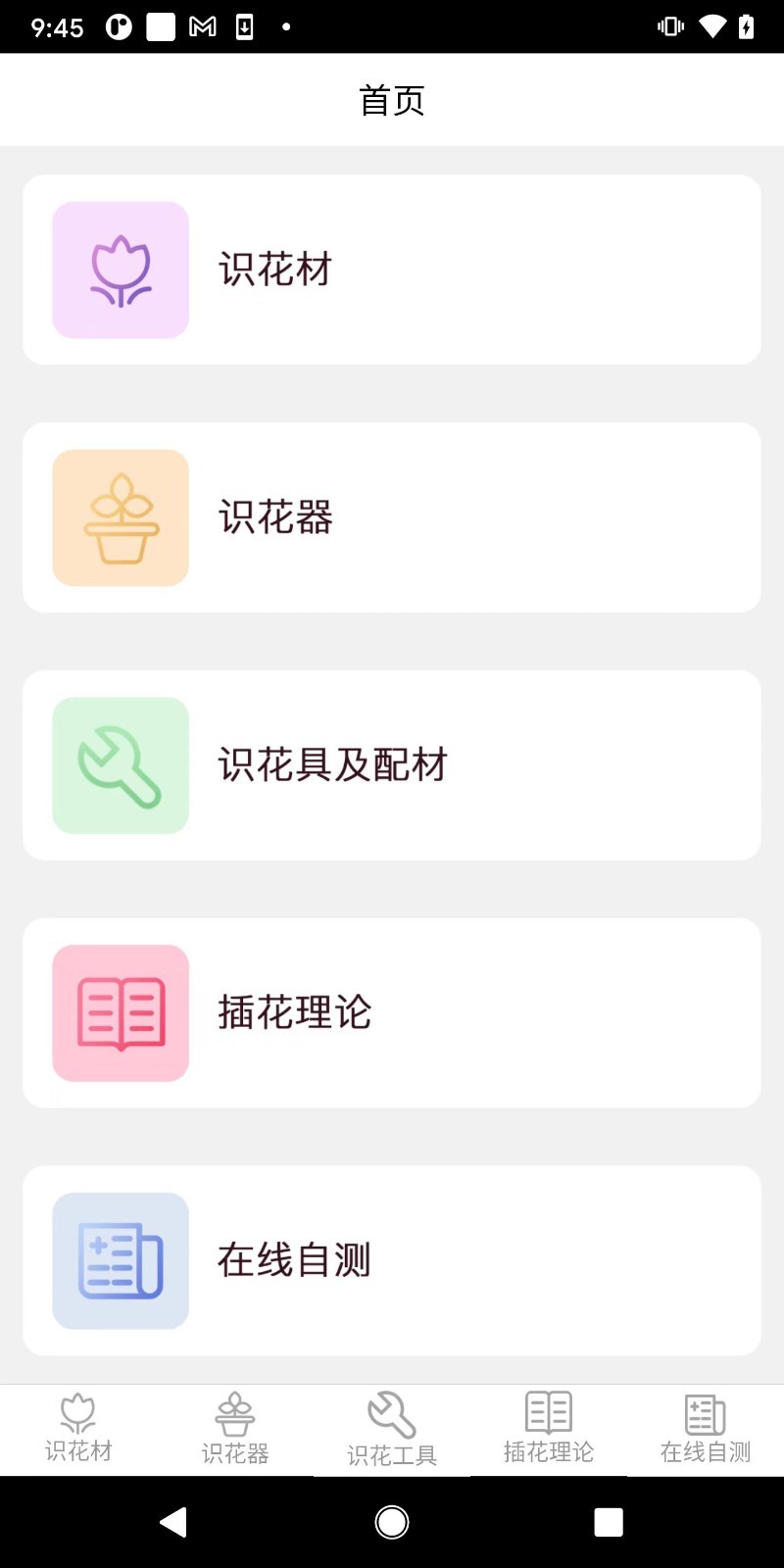花艺课软件封面