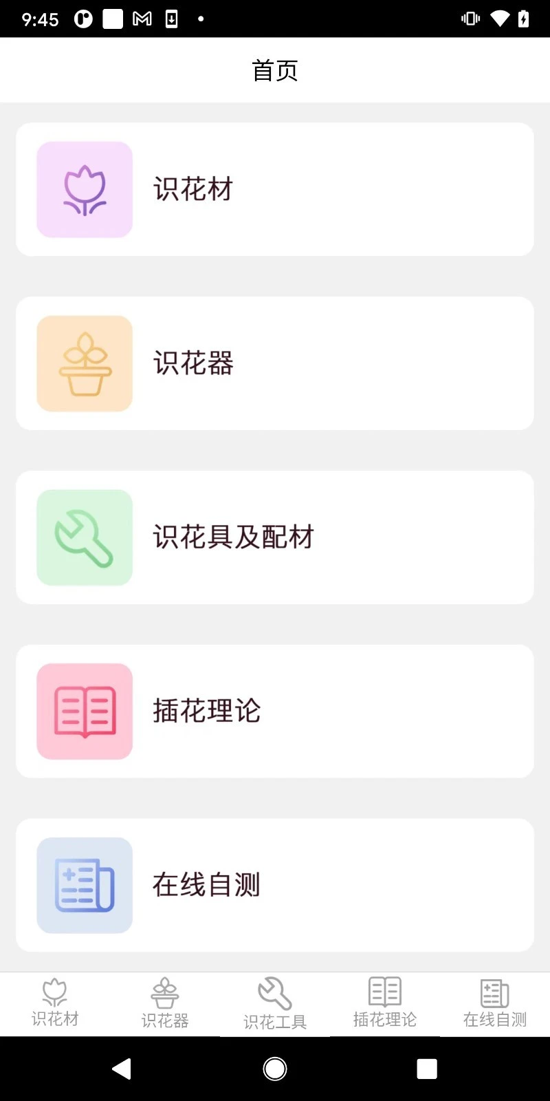 花艺课软件封面