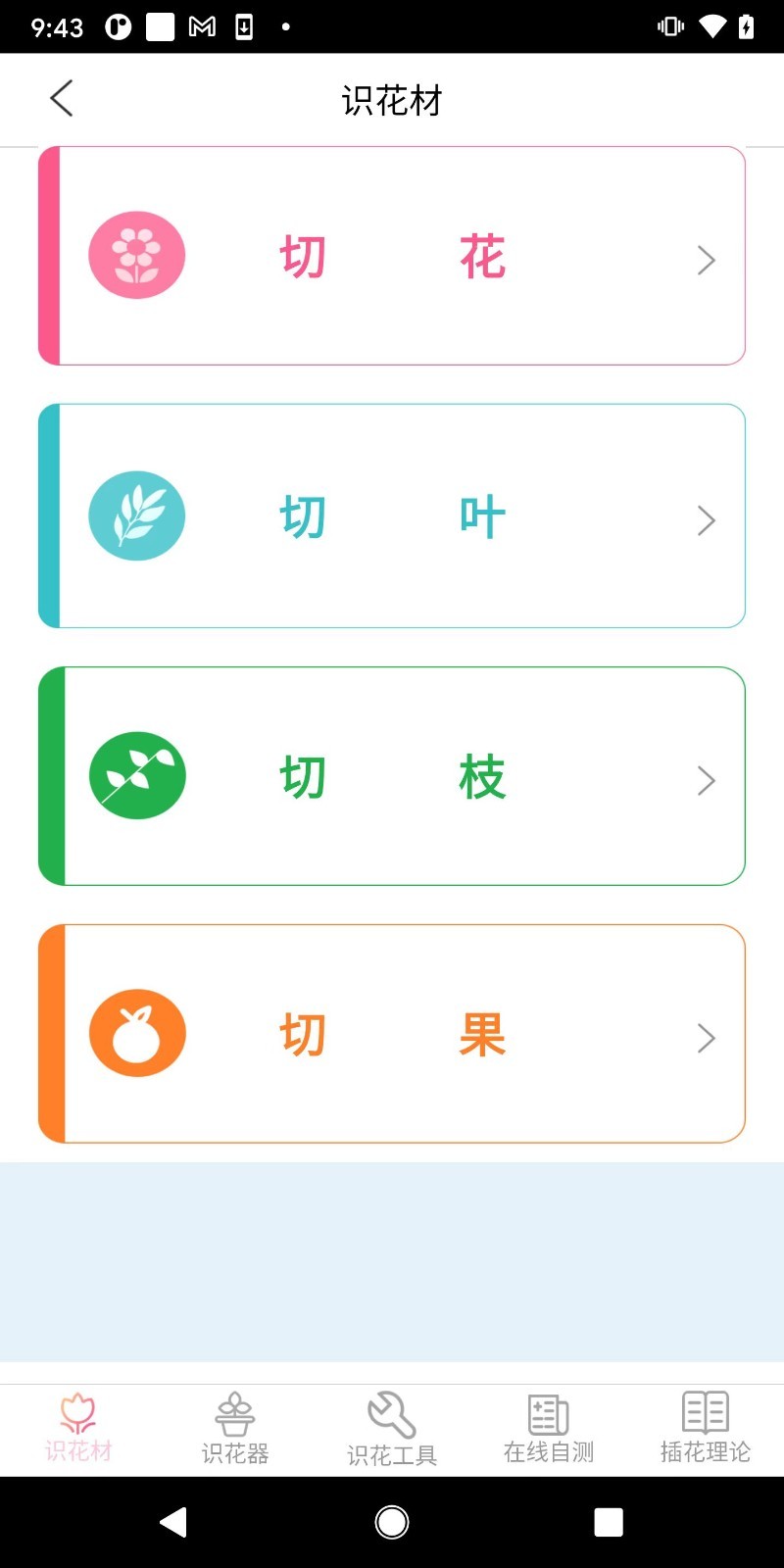 花艺课软件封面
