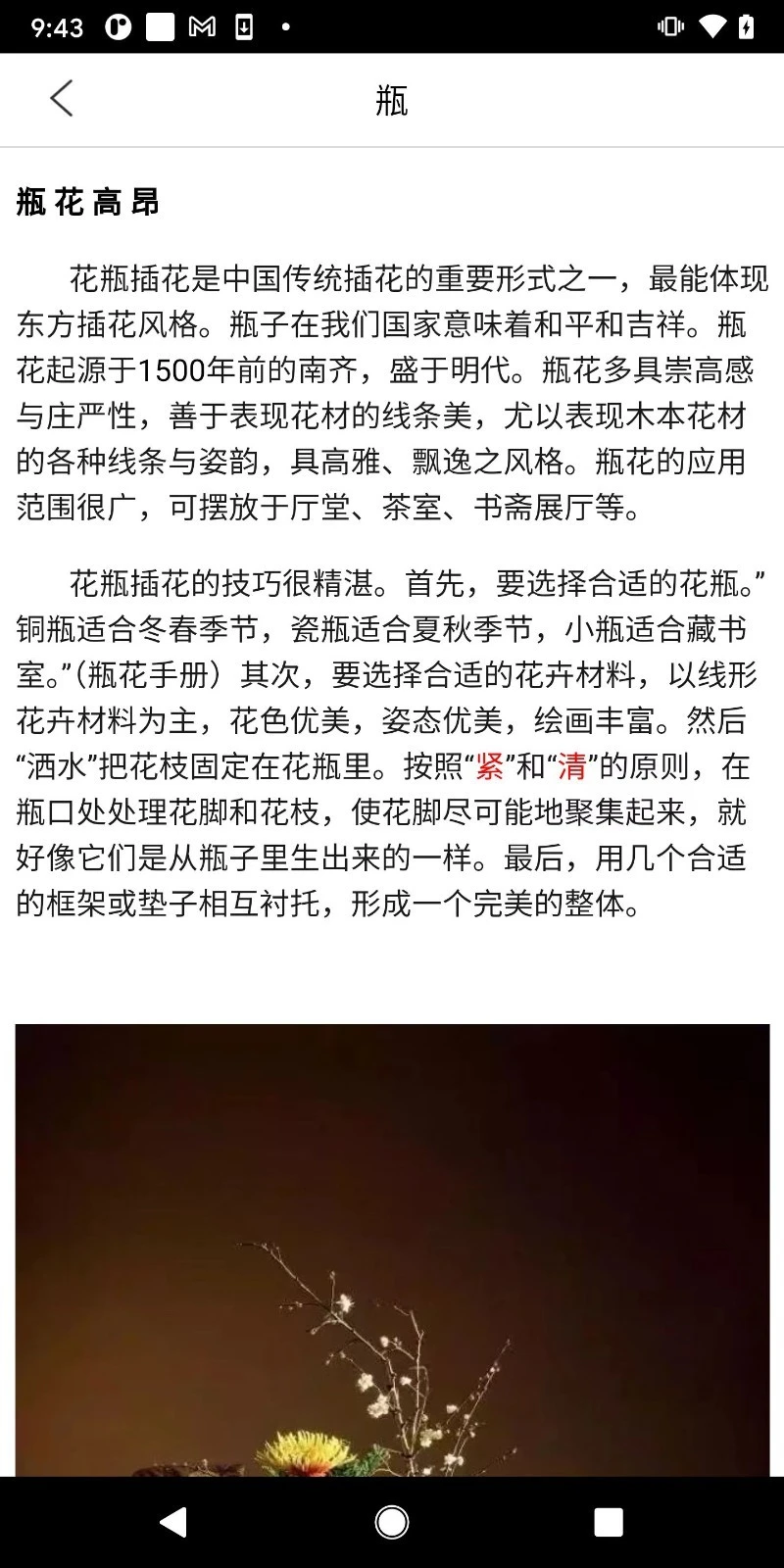 花艺课软件封面