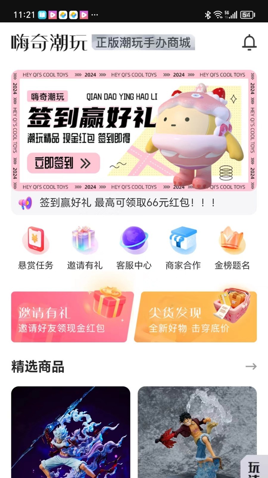 嗨奇潮玩软件封面