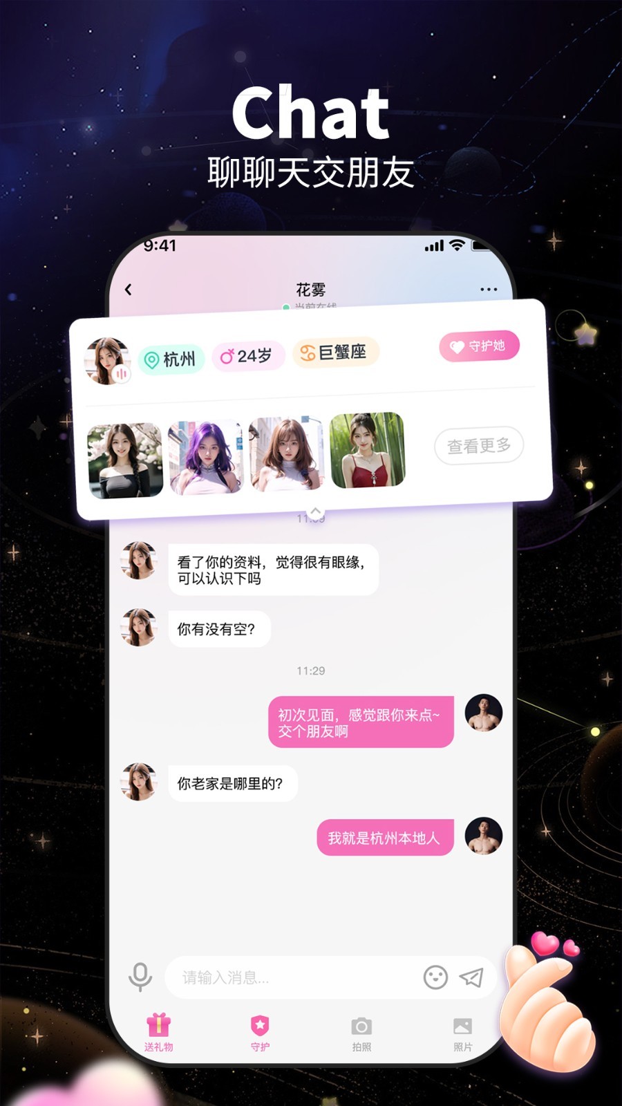 咬文嚼字交友软件封面