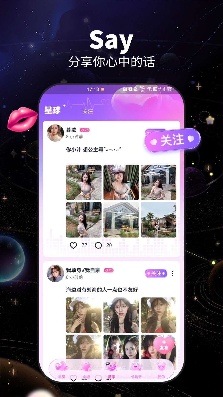 咬文嚼字交友软件封面