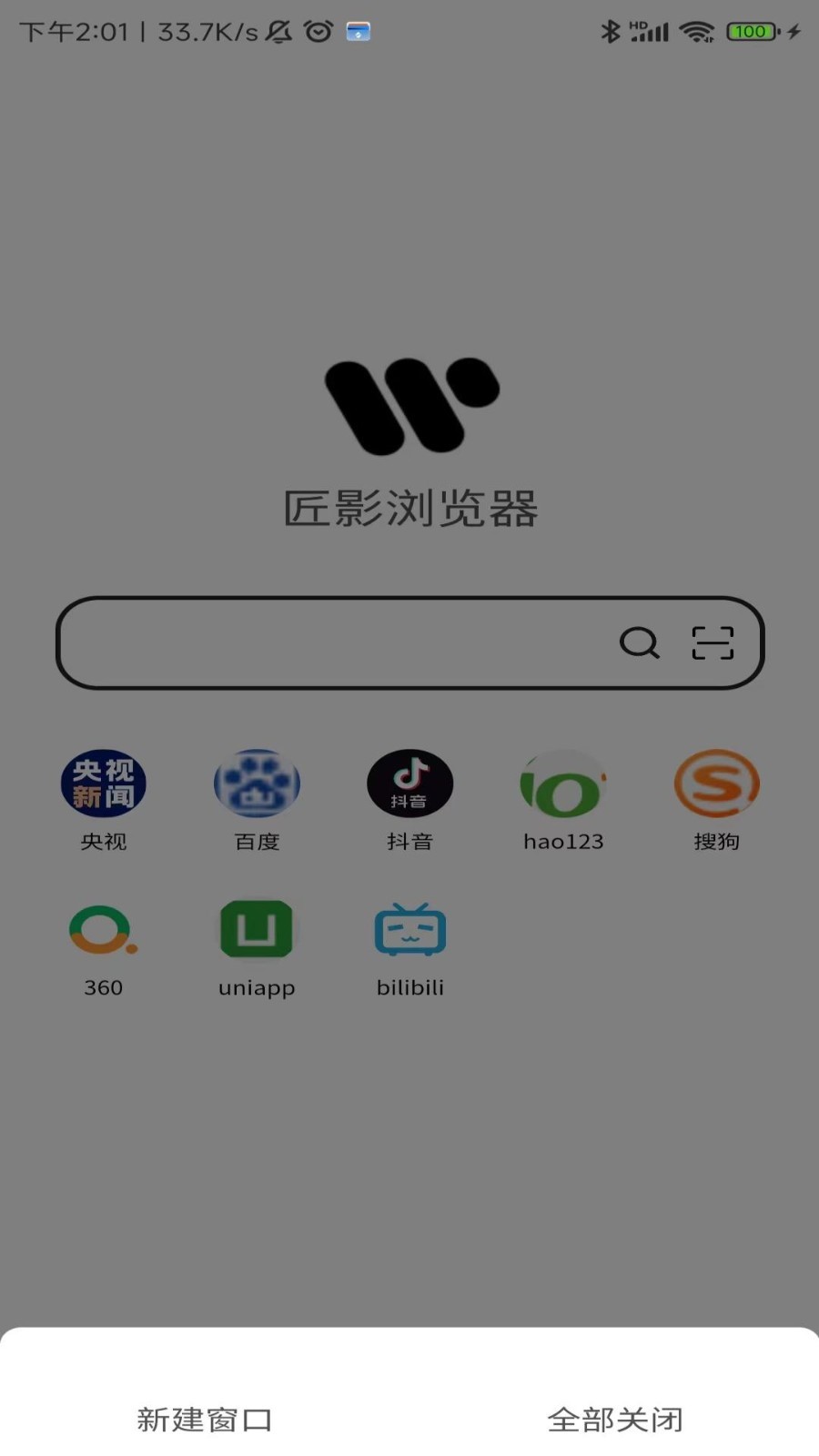 匠影软件封面