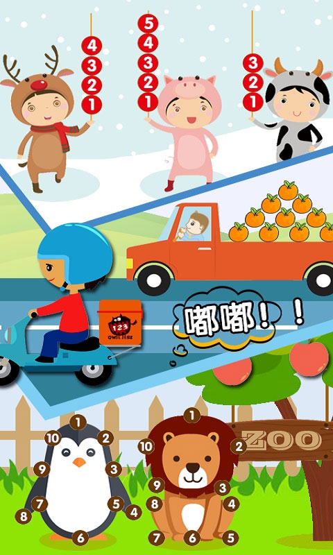 幼儿数学启蒙app软件封面