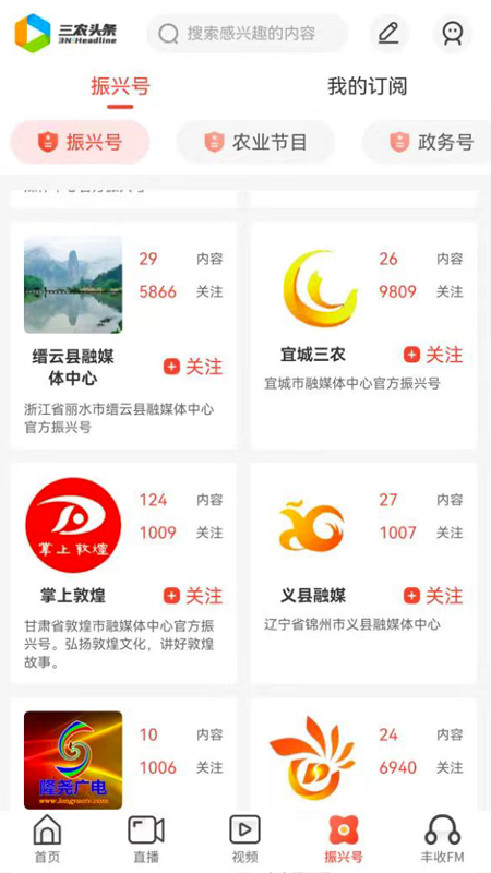 三农头条app软件封面