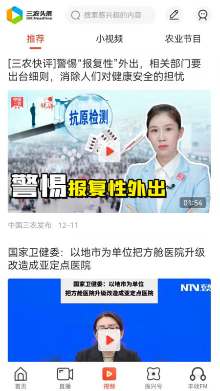 三农头条app软件封面