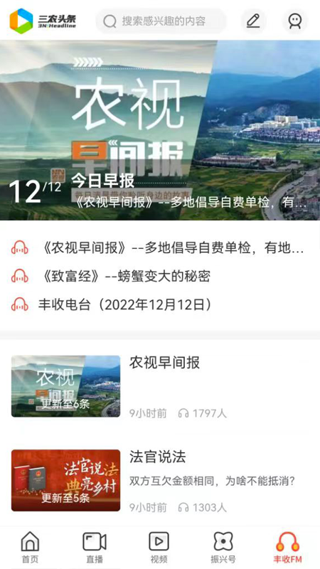三农头条app软件封面