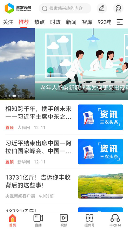 三农头条app软件封面