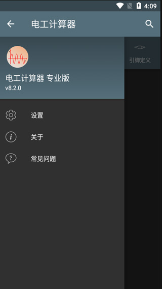 电工计算器专业版软件封面