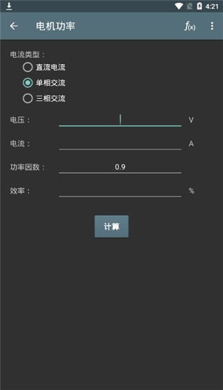 电工计算器app软件封面