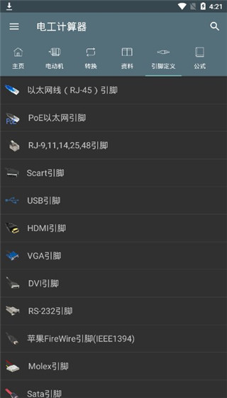 电工计算器app软件封面