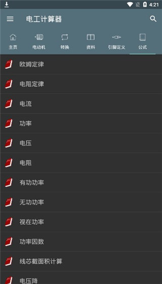 电工计算器app软件封面