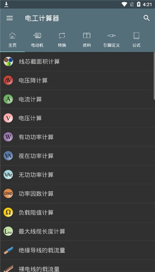 电工计算器app软件封面