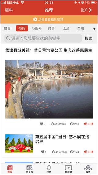掌上洛阳app软件封面