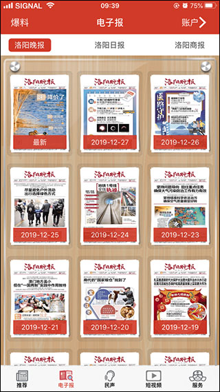 掌上洛阳app软件封面